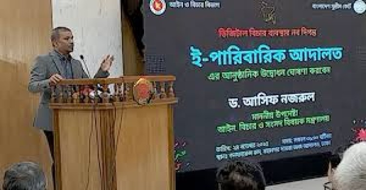 ই–পারিবারিক আদালত উদ্বোধনে আইন উপদেষ্টার সতর্কবার্তা: অতিরিক্ত সংস্কারে ঝুঁকি